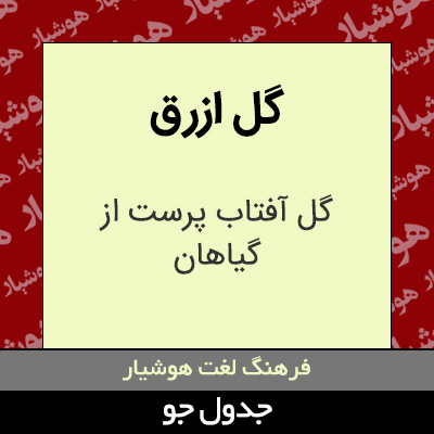 تصویری از گل ازرق