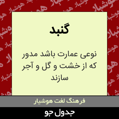 تصویری از گنبد