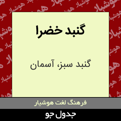 تصویری از گنبد خضرا