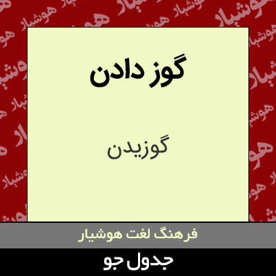 تصویری از گوز دادن