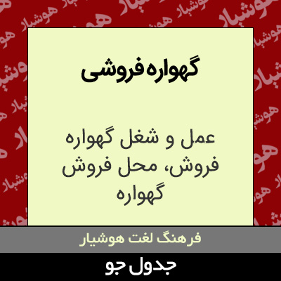 تصویری از گهواره فروشی