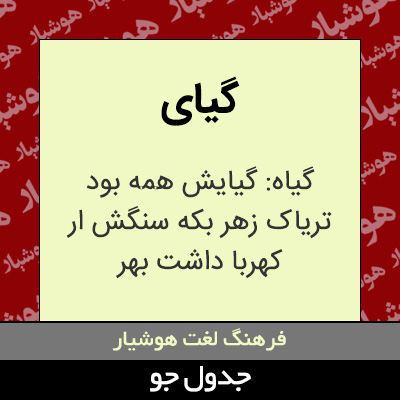 تصویری از گیای