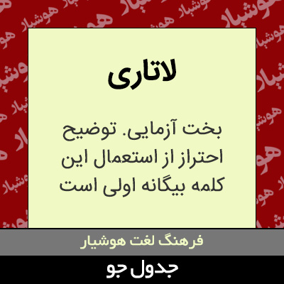 تصویری از لاتاری