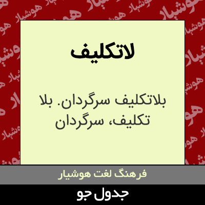 تصویری از لاتکلیف