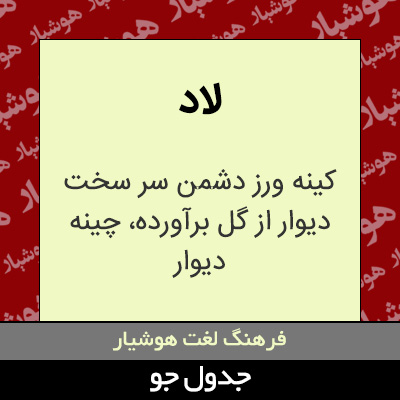 تصویری از لاد