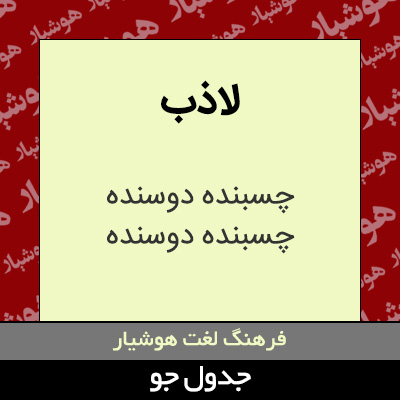 تصویری از لاذب