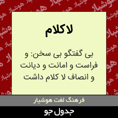 تصویری از لاکلام