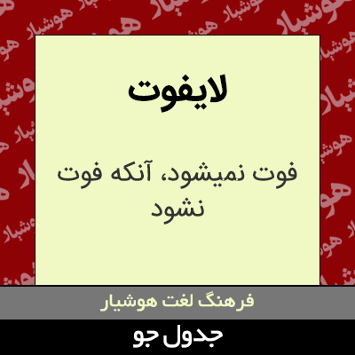 تصویری از لایفوت