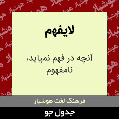 تصویری از لایفهم
