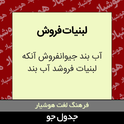 تصویری از لبنیات فروش