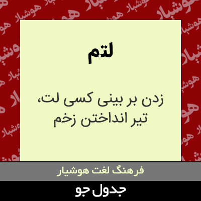 تصویری از لتم