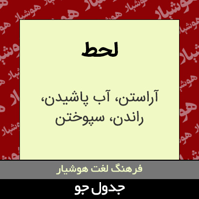 تصویری از لحط