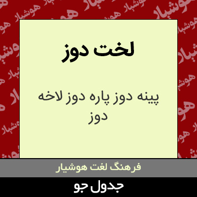 تصویری از لخت دوز