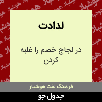 تصویری از لدادت