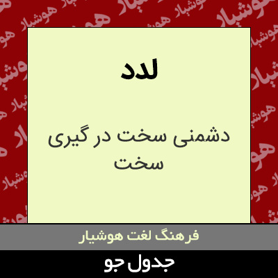 تصویری از لدد