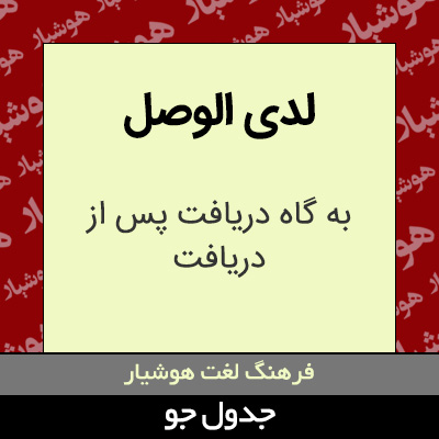 تصویری از لدی الوصل