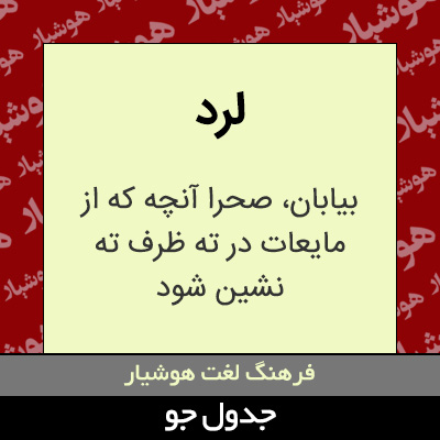 تصویری از لرد