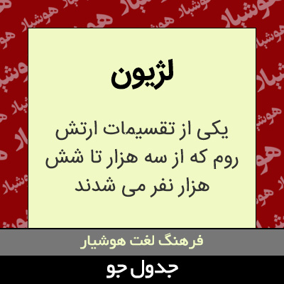 تصویری از لژیون