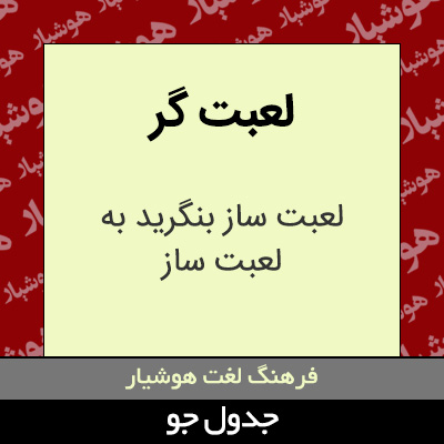 تصویری از لعبت گر