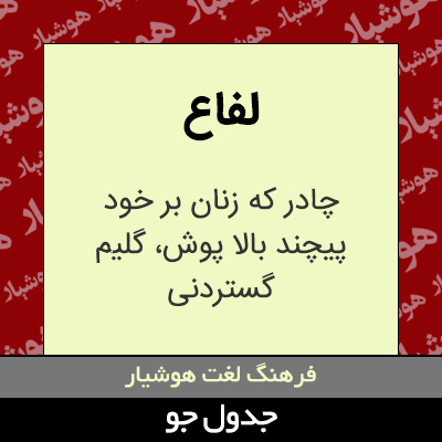 تصویری از لفاع