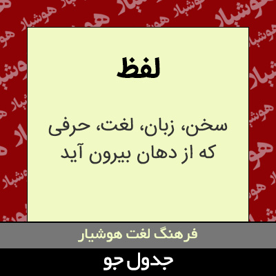 تصویری از لفظ