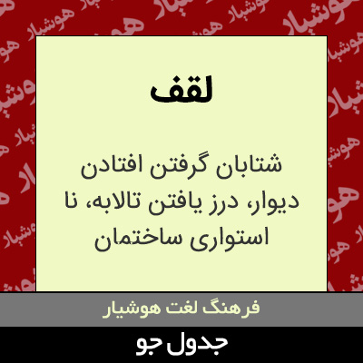 تصویری از لقف