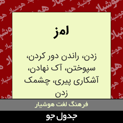 تصویری از لمز