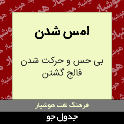 تصویری از لمس شدن