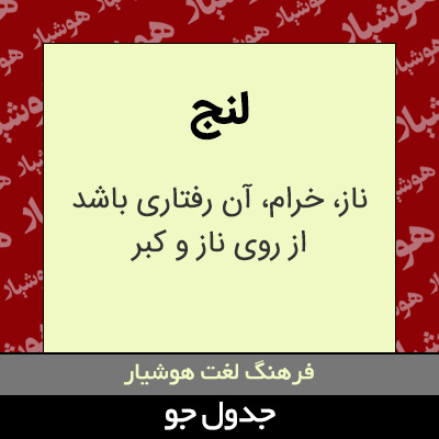 تصویری از لنج