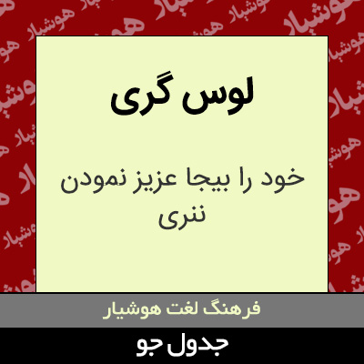 تصویری از لوس گری