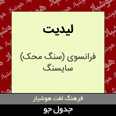 تصویری از لیدیت