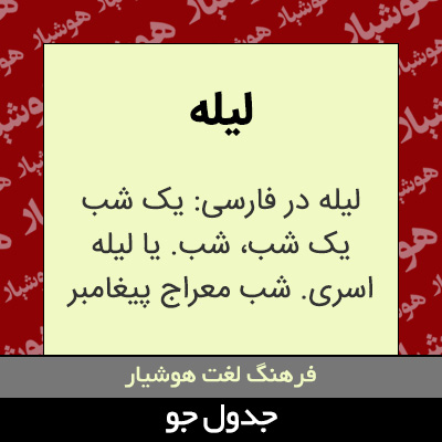 تصویری از لیله