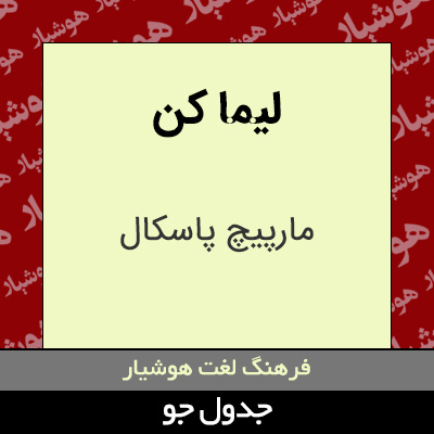 تصویری از لیما کن