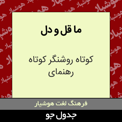 تصویری از ما قل و دل