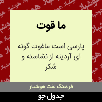 تصویری از ما قوت