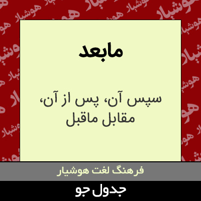 تصویری از مابعد