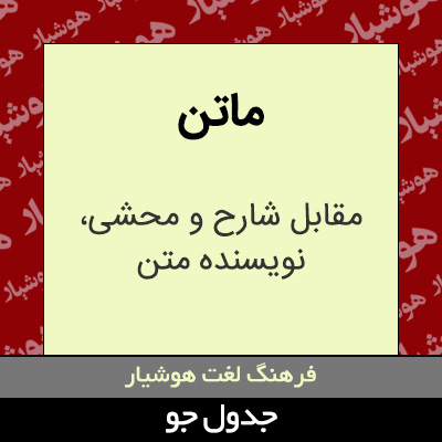 تصویری از ماتن