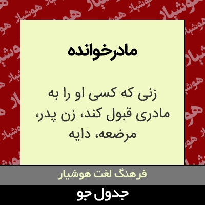 تصویری از مادرخوانده