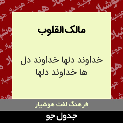 تصویری از مالک القلوب