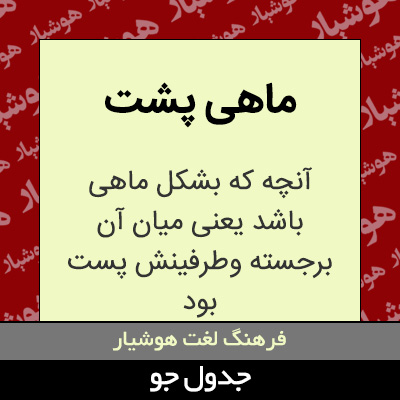 تصویری از ماهی پشت