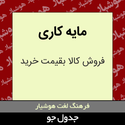 تصویری از مایه کاری