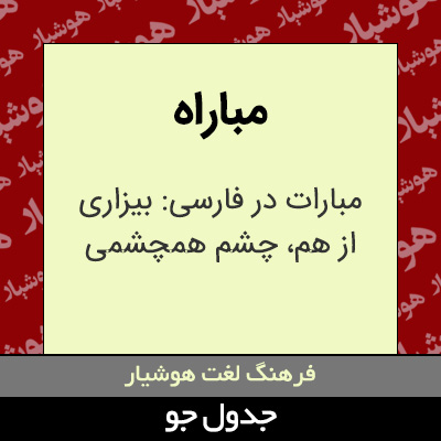 تصویری از مباراه