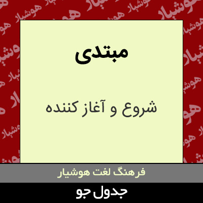 تصویری از مبتدی