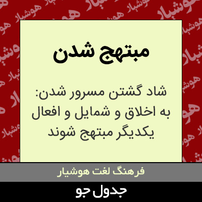 تصویری از مبتهج شدن