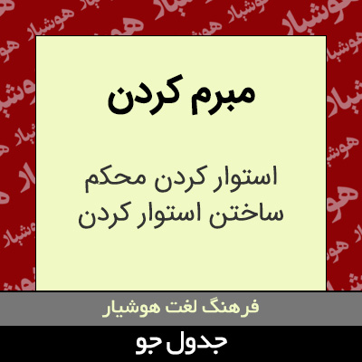 تصویری از مبرم کردن