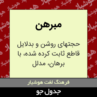 تصویری از مبرهن