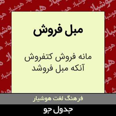 تصویری از مبل فروش