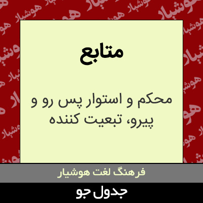 تصویری از متابع