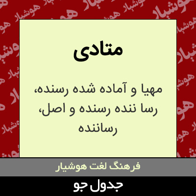 تصویری از متادی