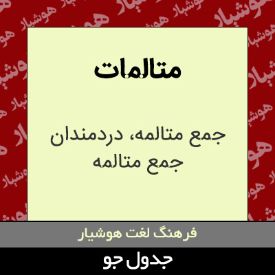 تصویری از متالمات